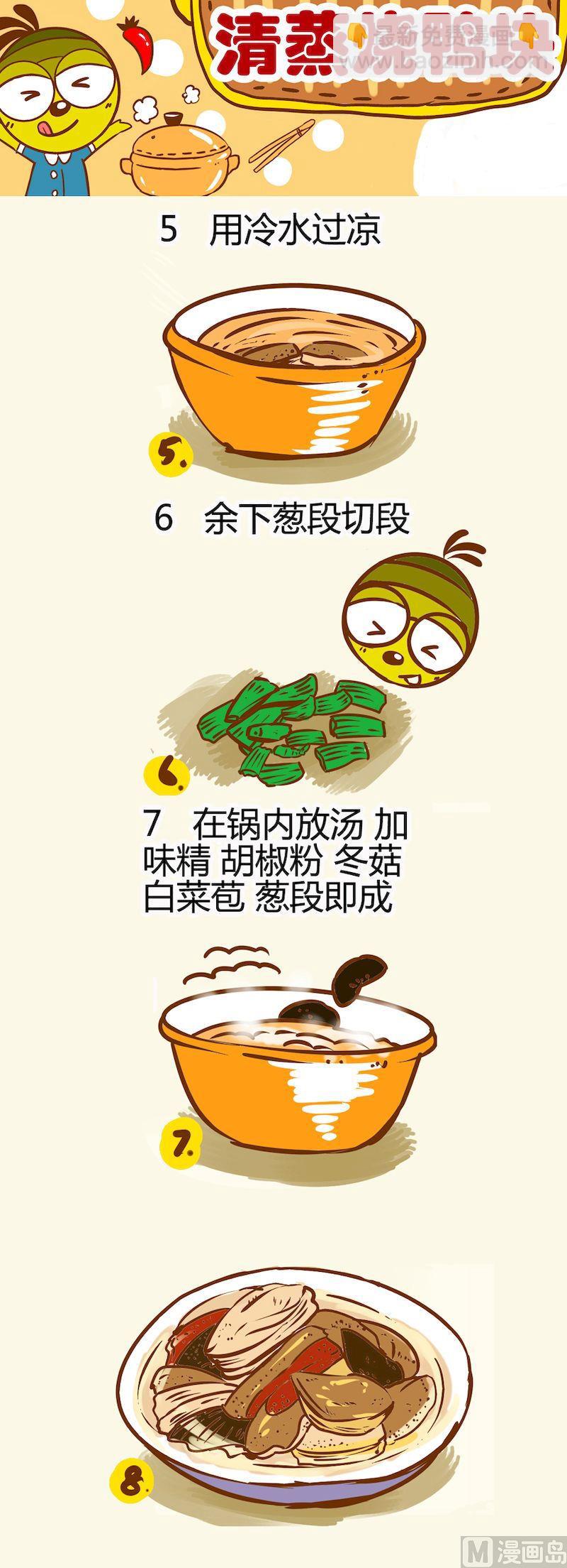《一起学湘菜12》05 第6页