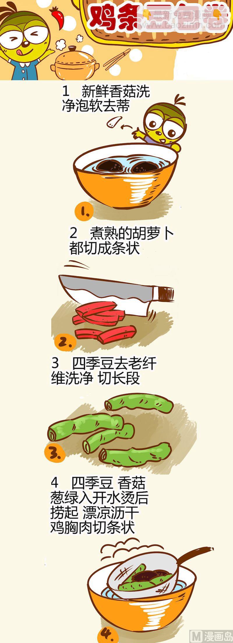 《一起学湘菜12》05 第8页