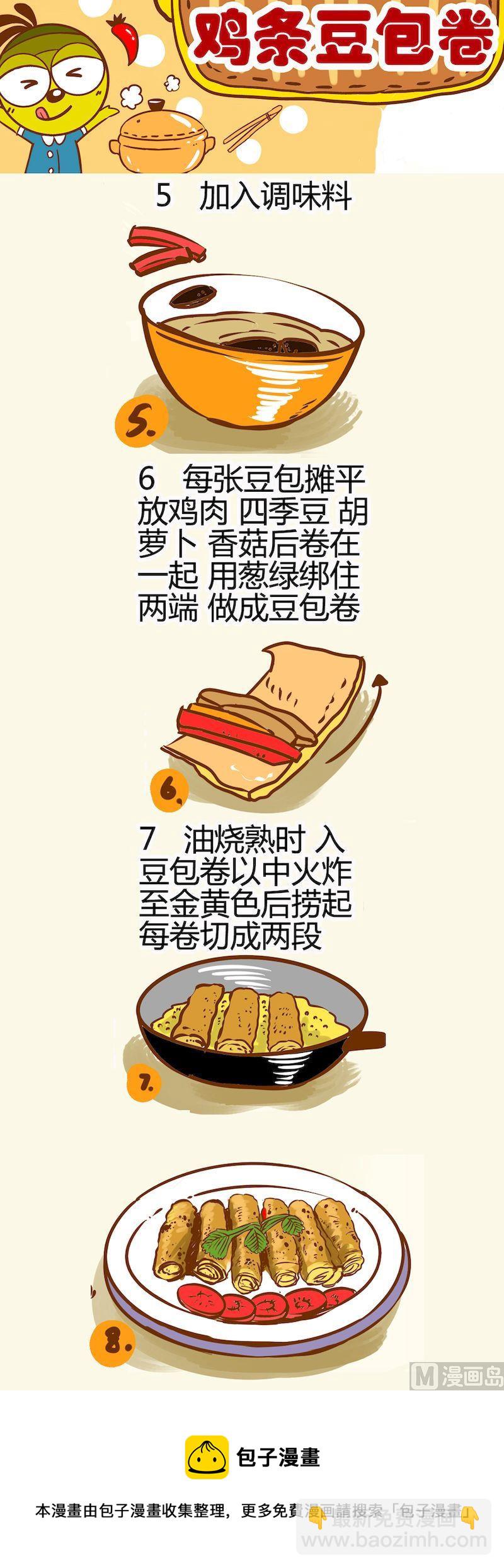 《一起学湘菜12》05 第9页