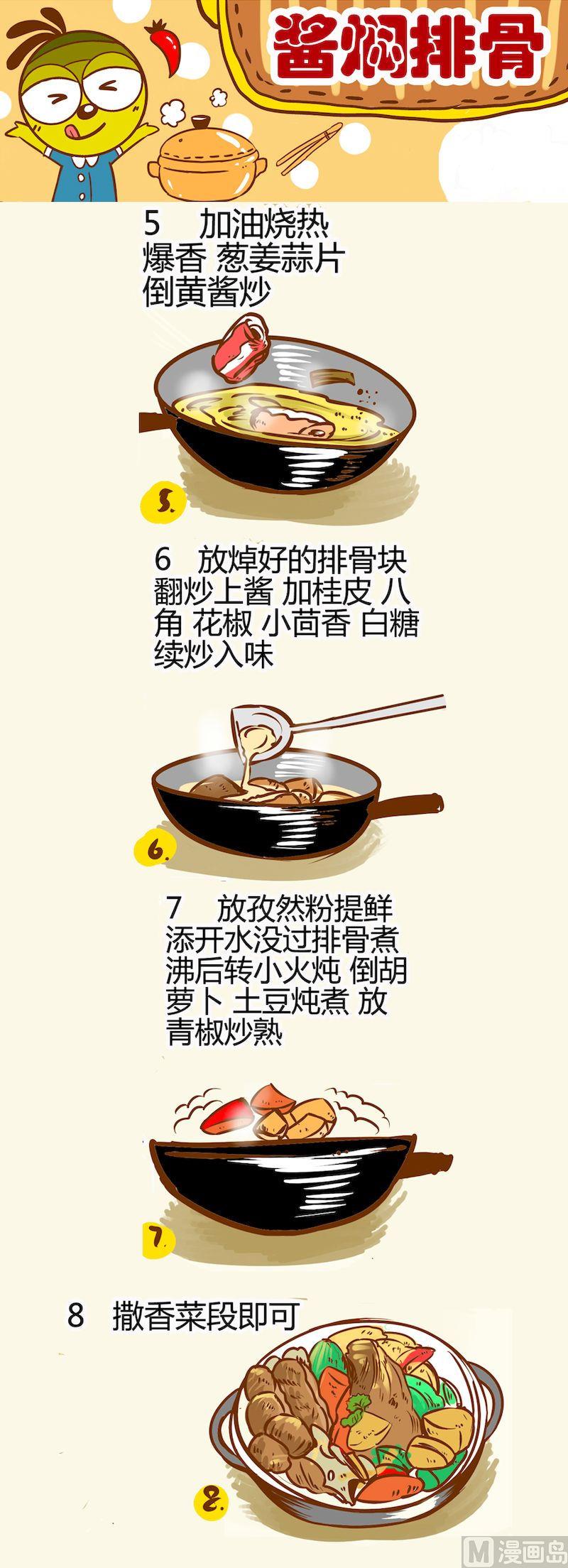 《一起学湘菜12》07 第3页