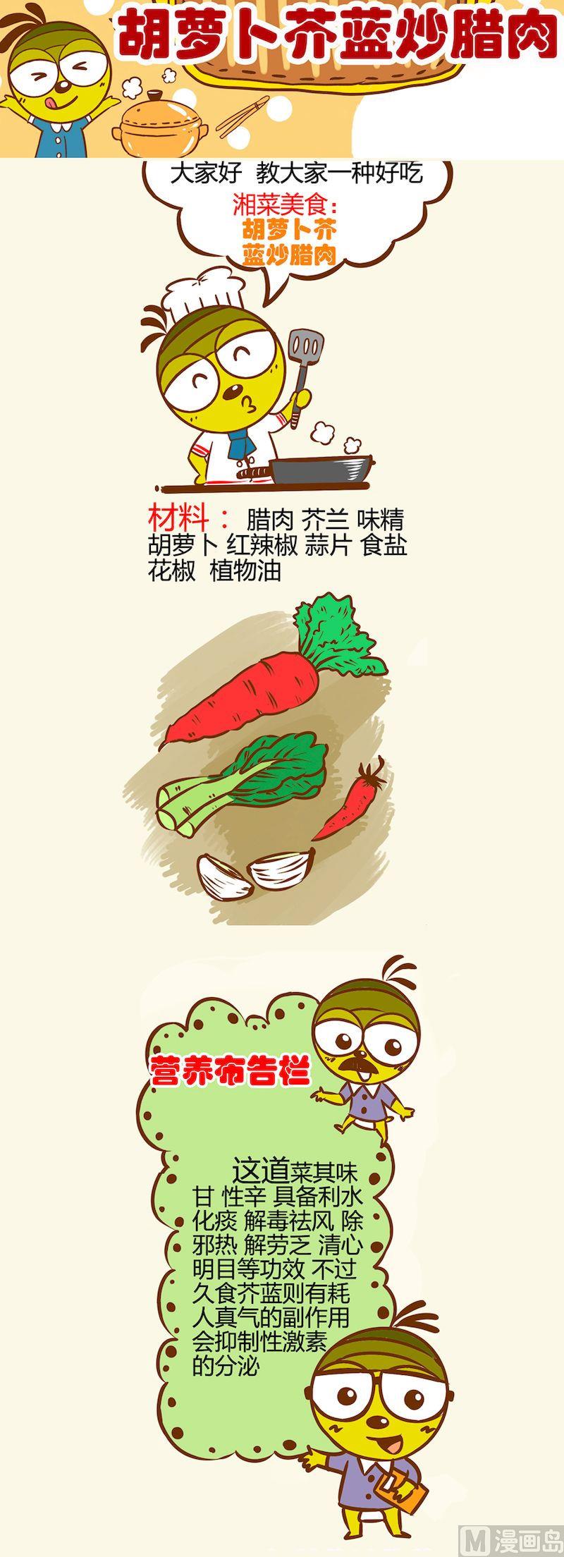 《一起学湘菜12》07 第4页