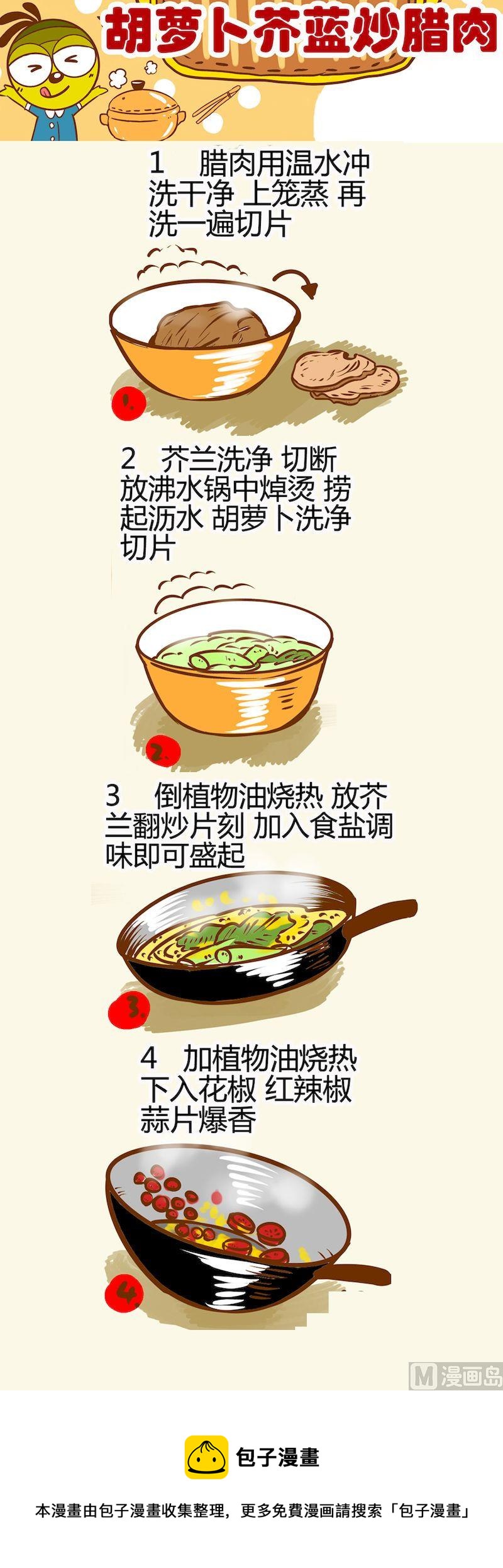 《一起学湘菜12》07 第5页