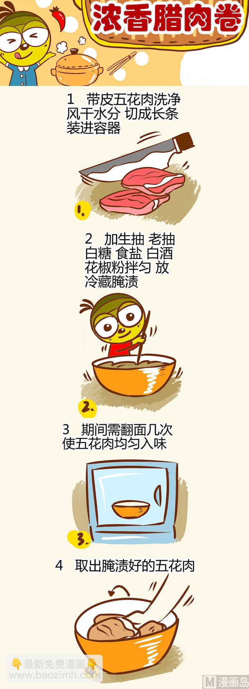 《一起学湘菜12》07 第8页