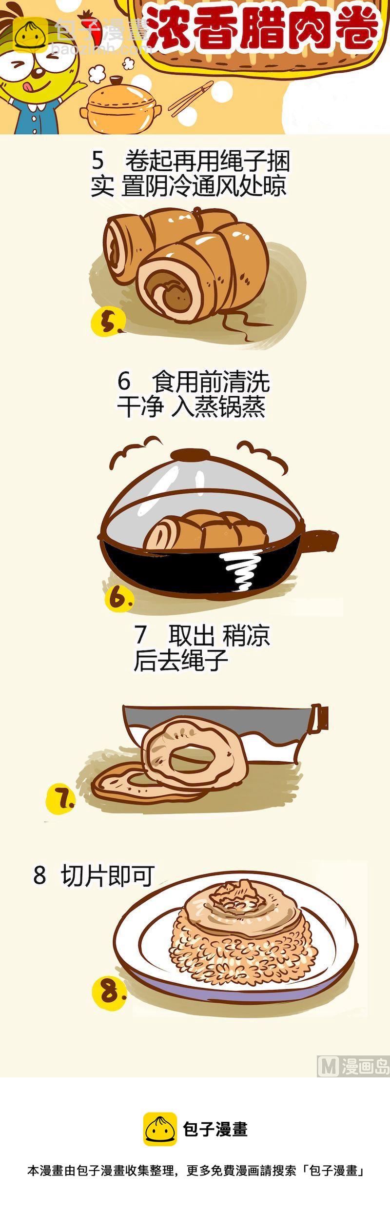 《一起学湘菜12》07 第9页