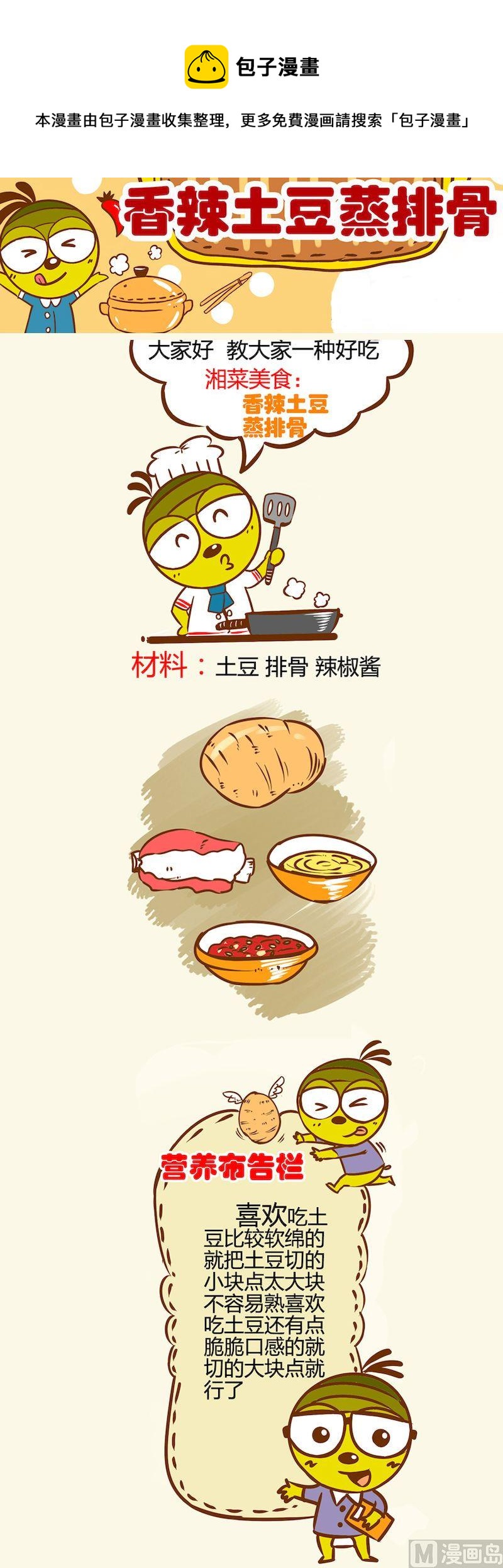 《一起学湘菜12》09 第1页