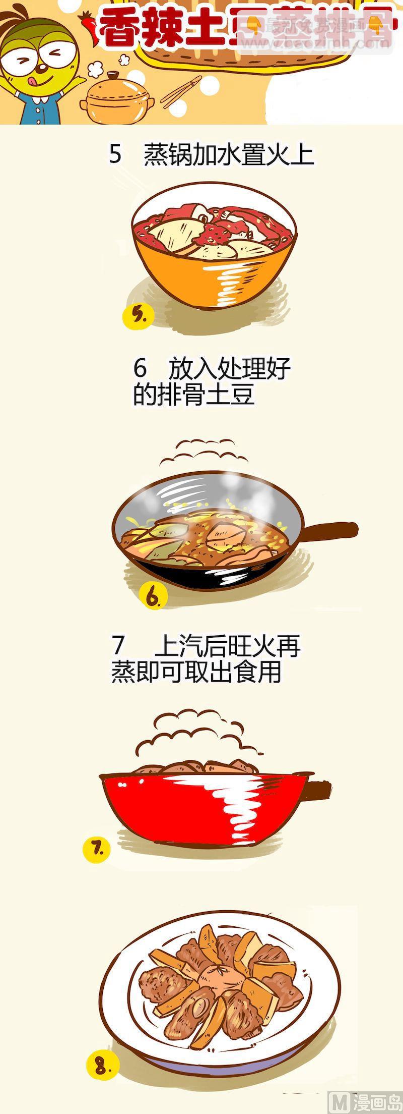 《一起学湘菜12》09 第3页