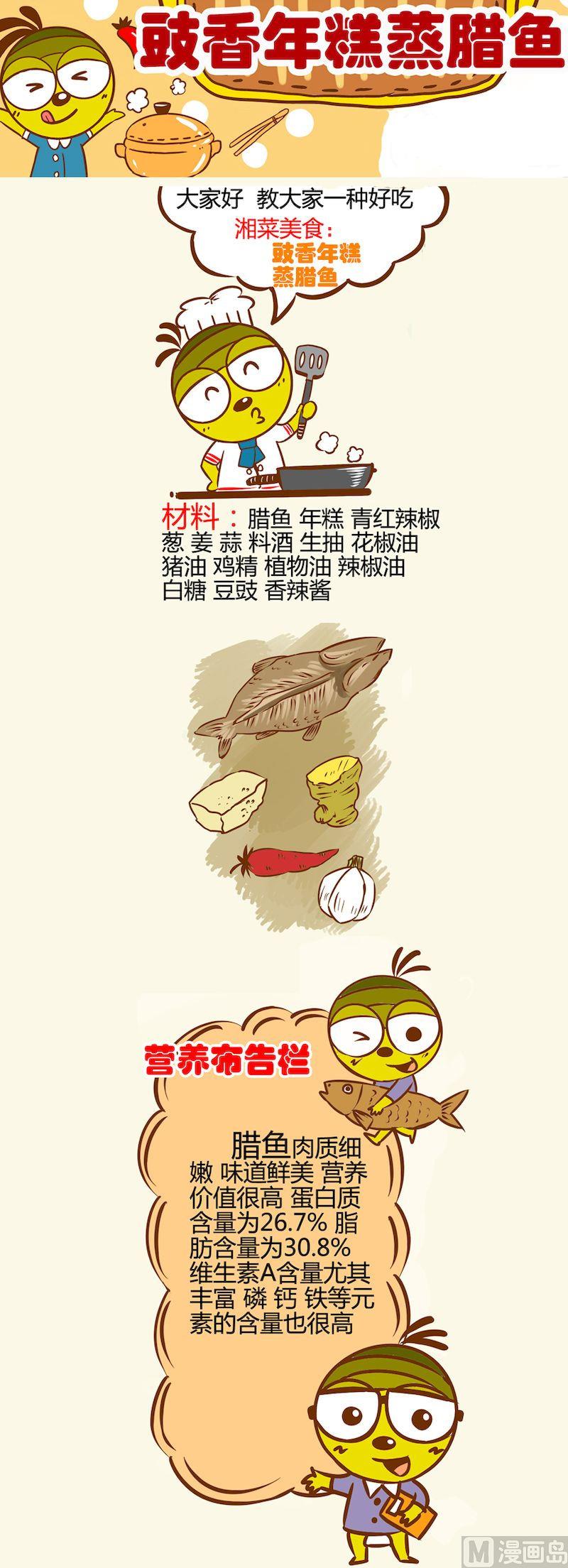 《一起学湘菜12》09 第4页