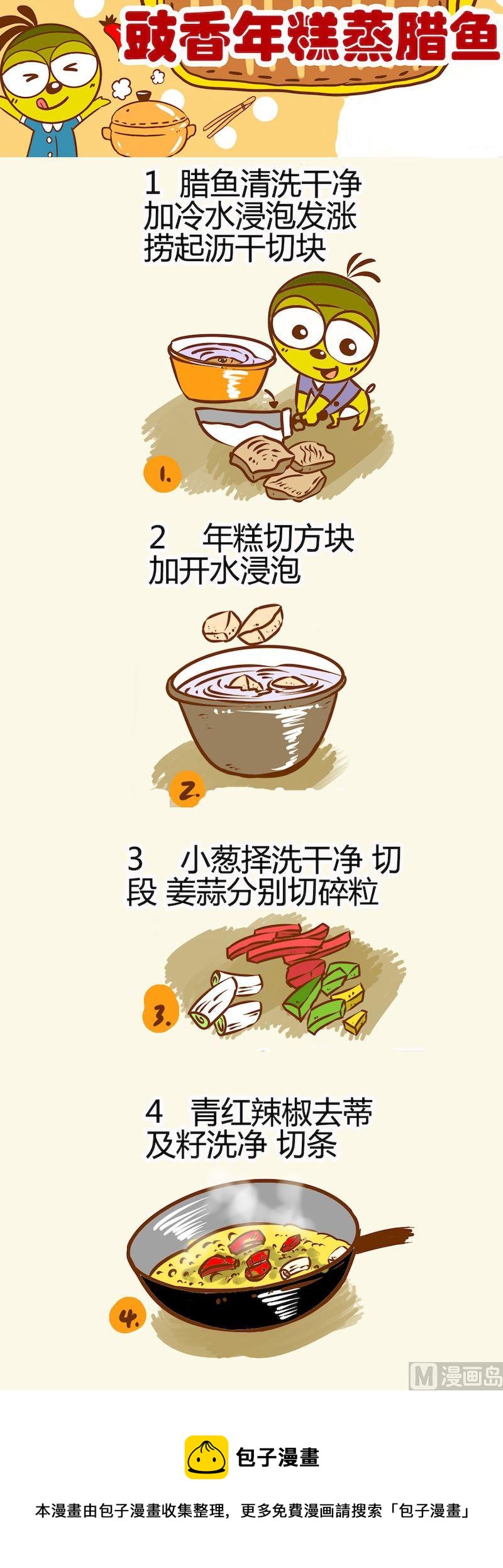 《一起学湘菜12》09 第5页