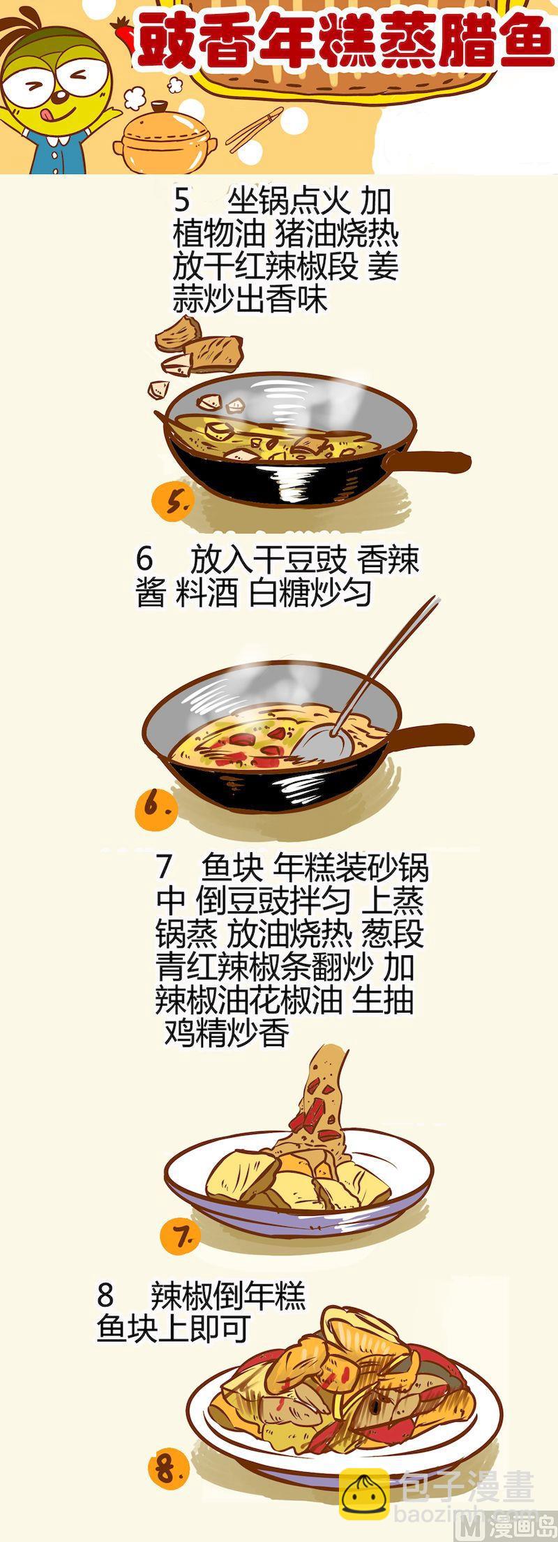 《一起学湘菜12》09 第6页