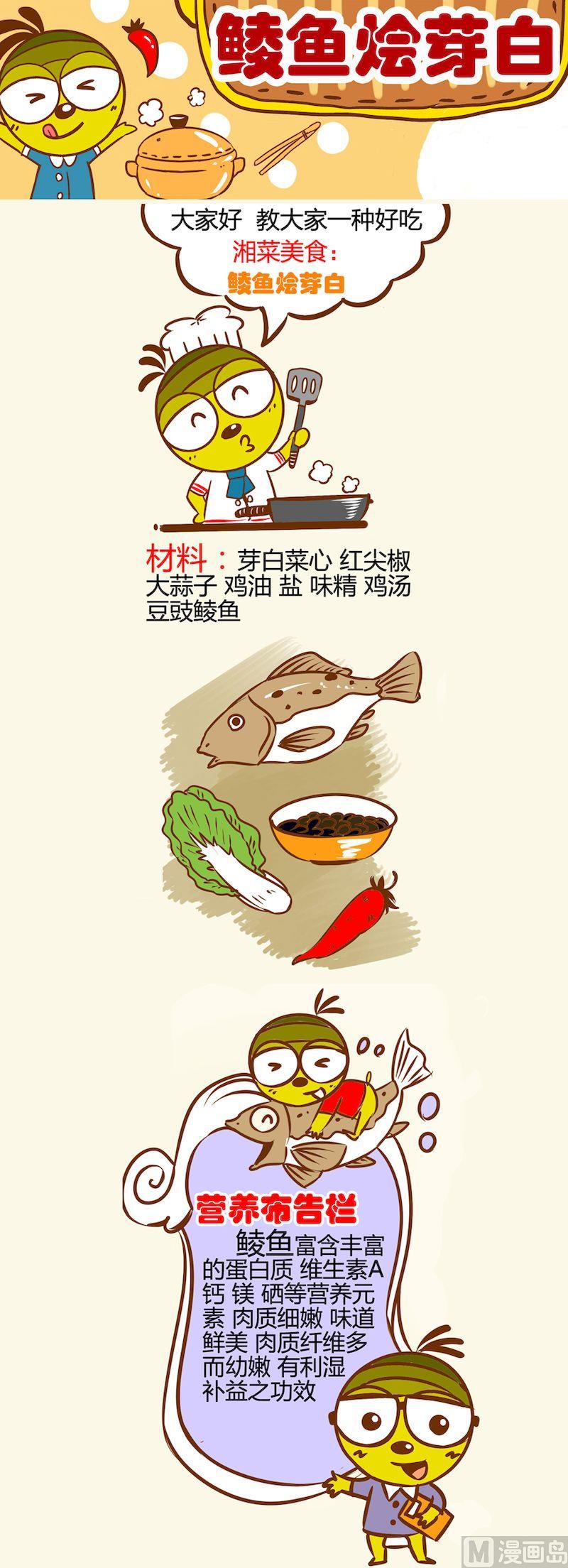 《一起学湘菜12》09 第7页