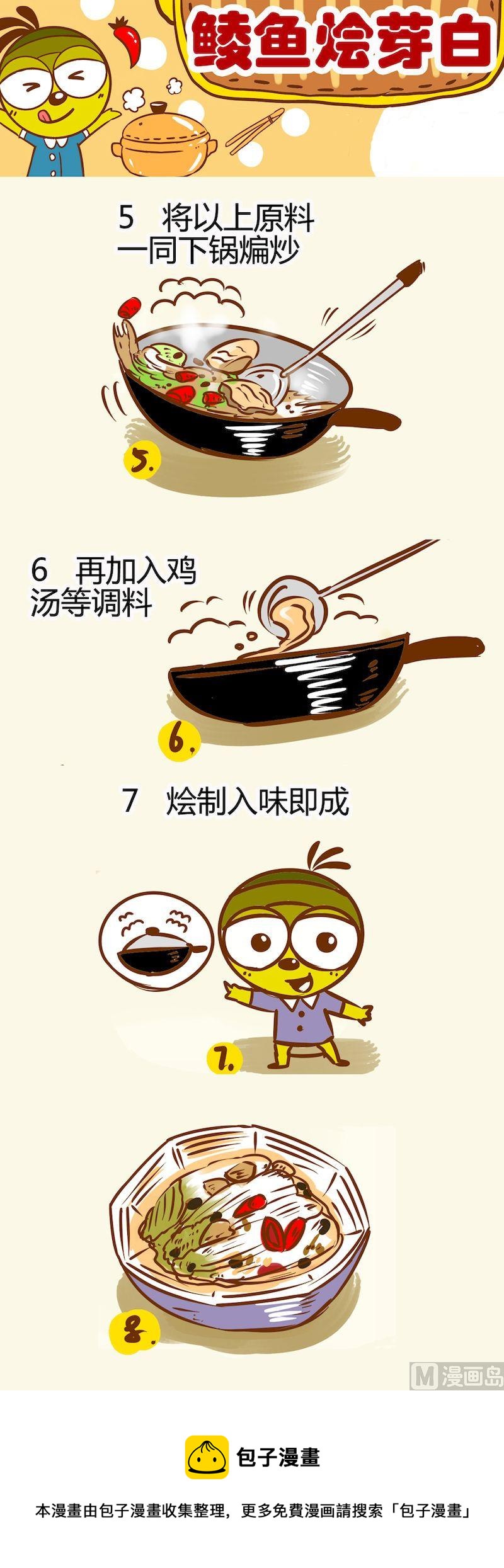 《一起学湘菜12》09 第9页