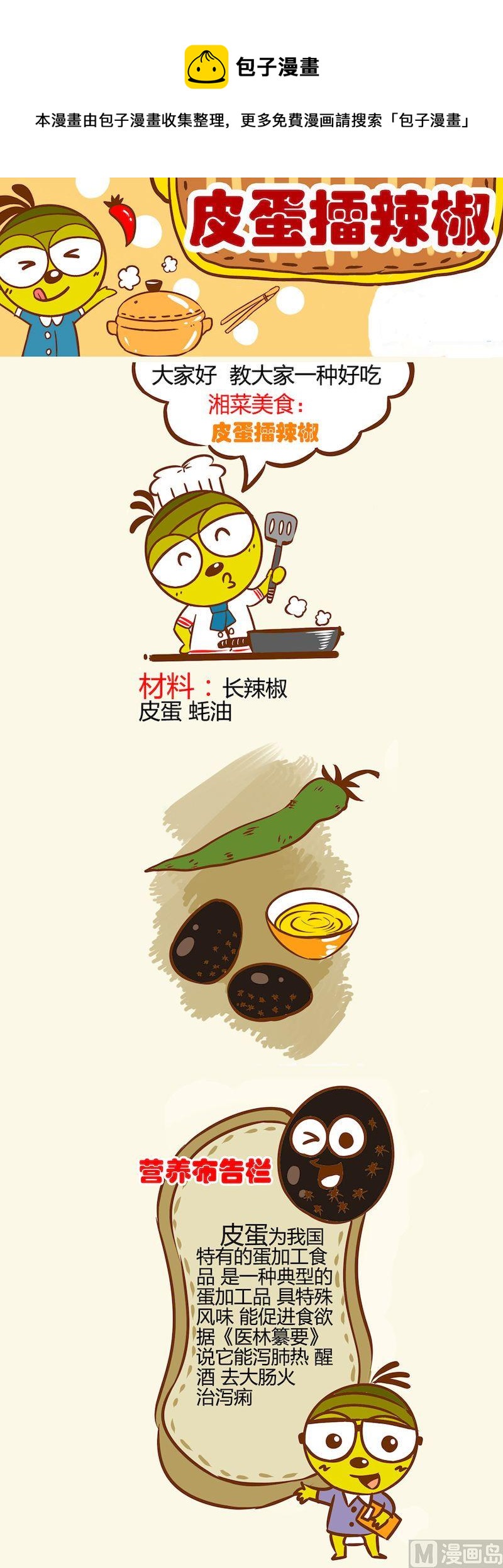 《一起学湘菜12》11 第1页