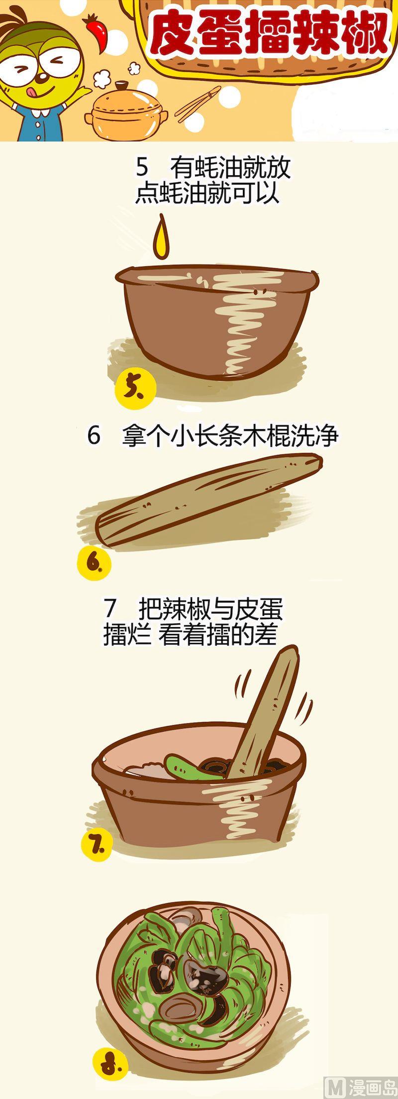 《一起学湘菜12》11 第3页
