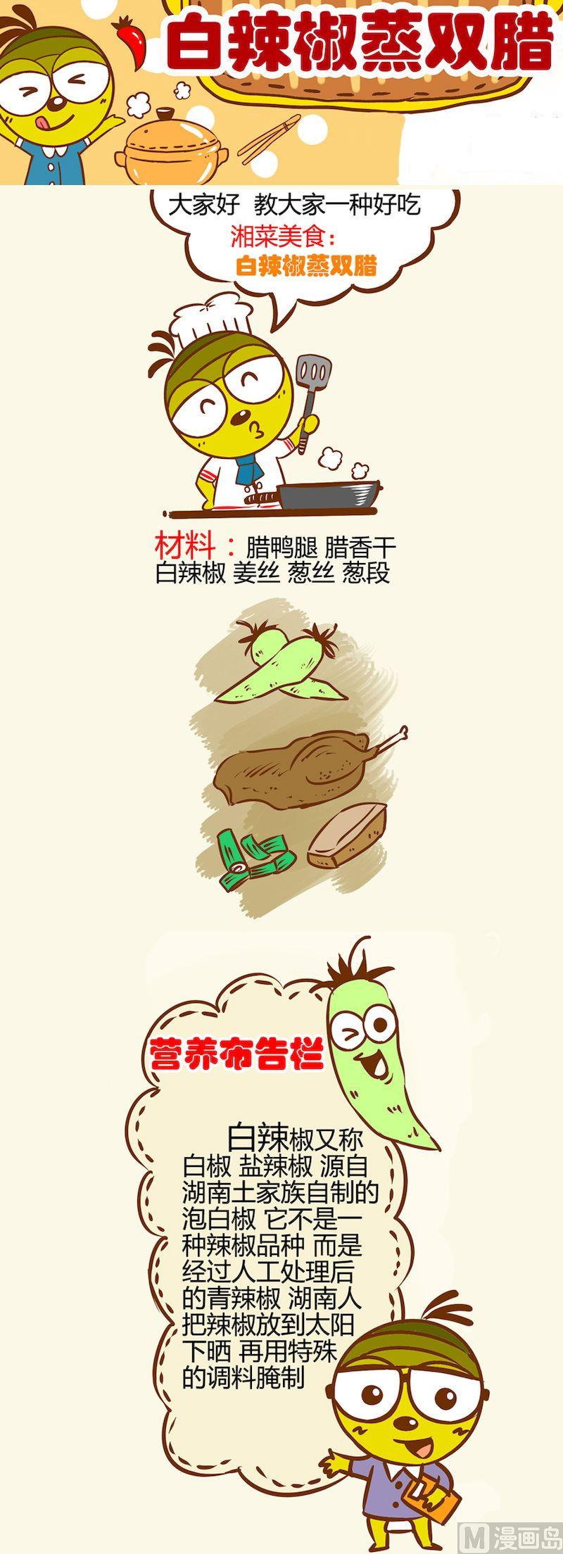 《一起学湘菜12》11 第4页