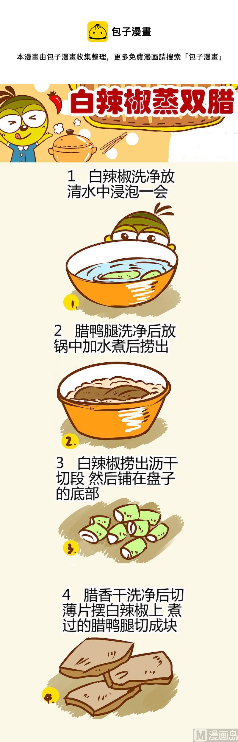 《一起学湘菜12》11 第5页