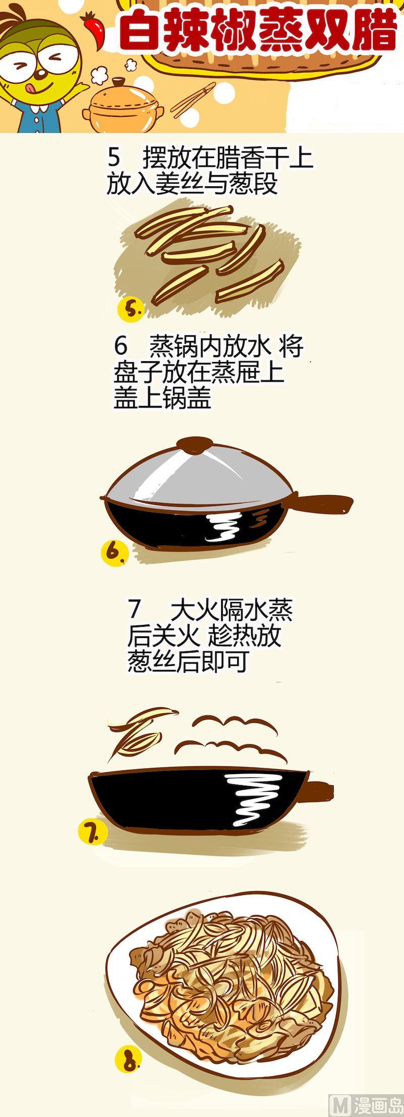 《一起学湘菜12》11 第6页