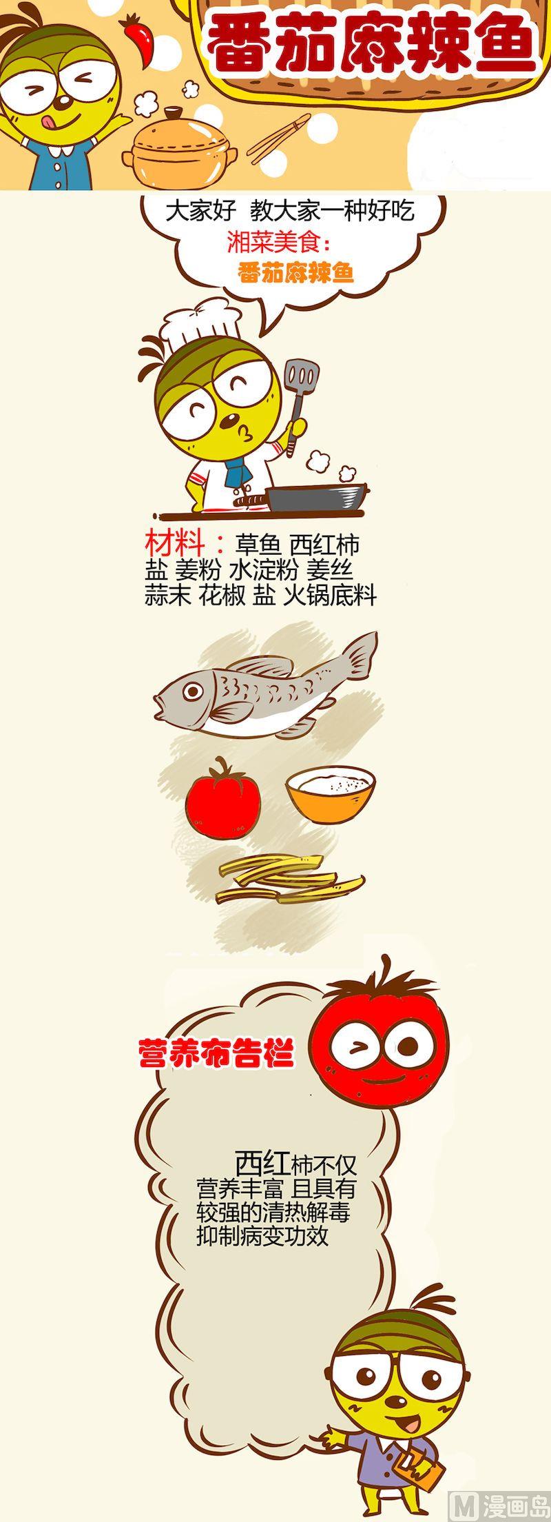 《一起学湘菜12》11 第7页