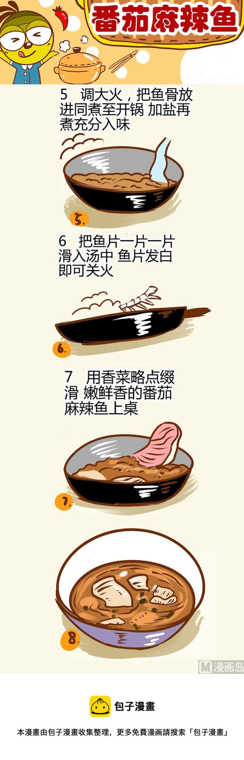 《一起学湘菜12》11 第9页