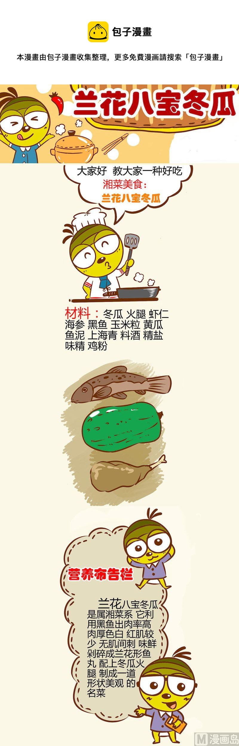 《一起学湘菜12》10 第1页
