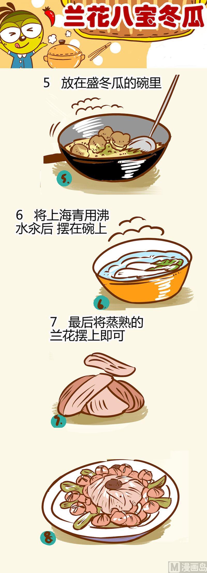 《一起学湘菜12》10 第3页