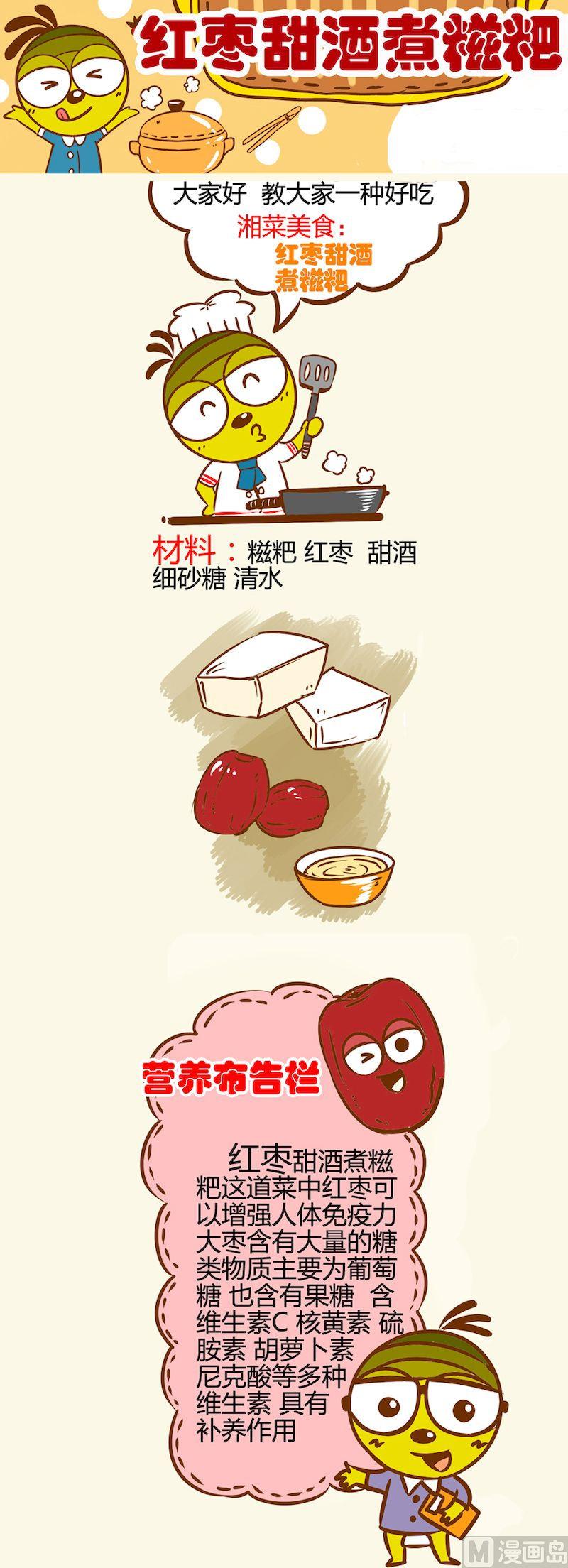 《一起学湘菜12》10 第4页
