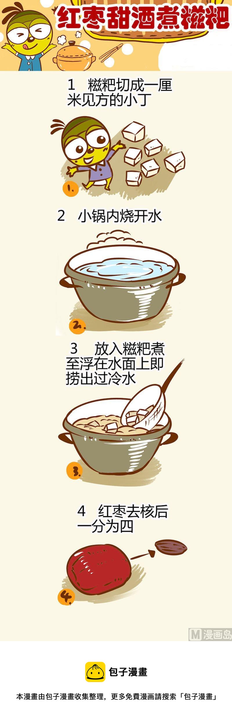《一起学湘菜12》10 第5页