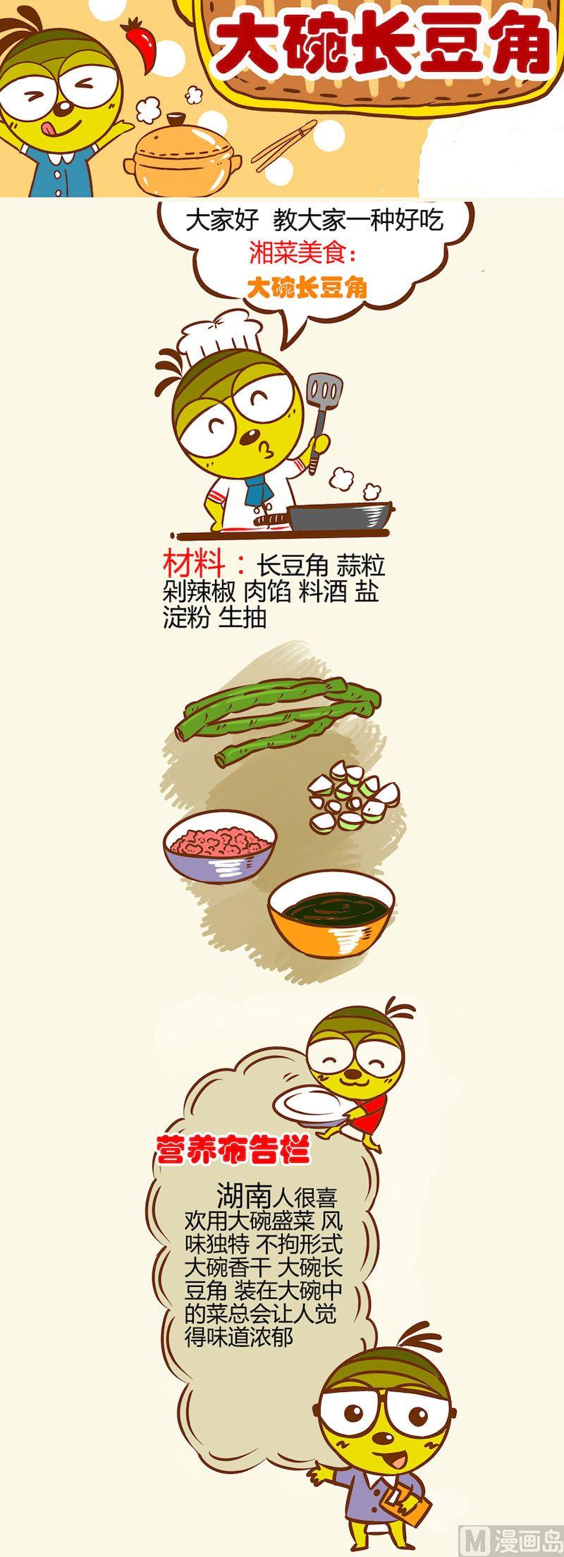 《一起学湘菜12》10 第7页