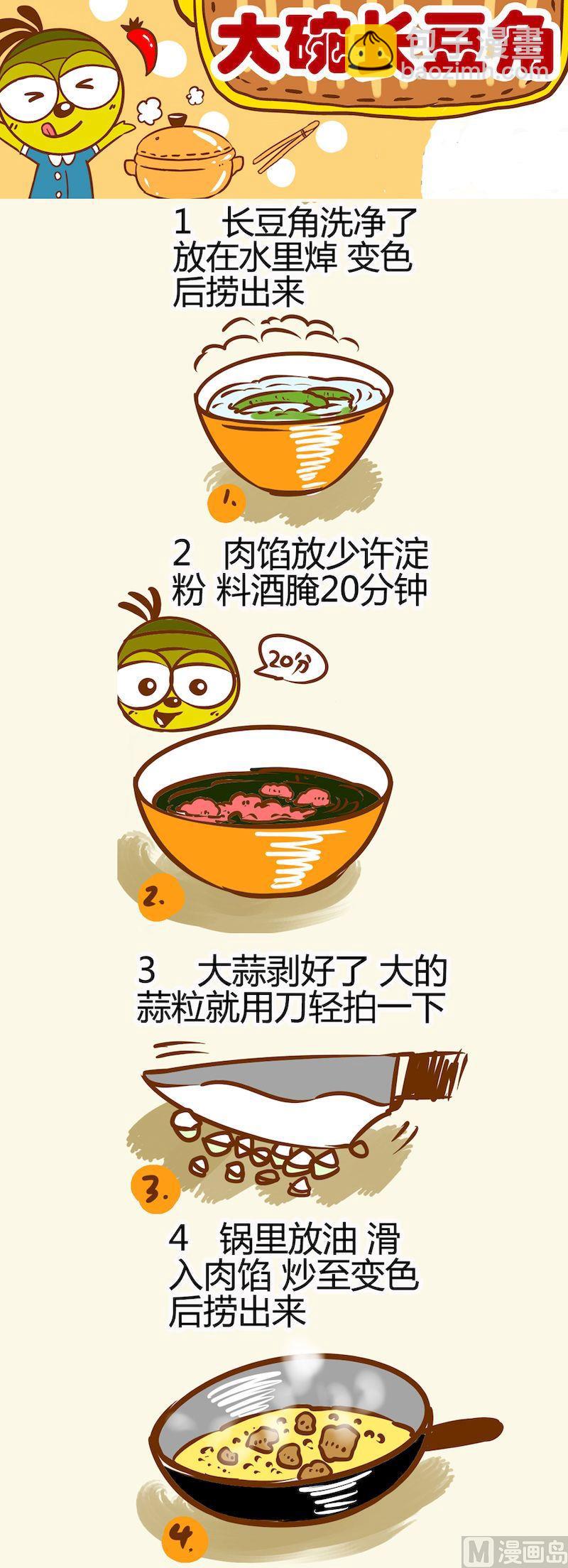 《一起学湘菜12》10 第8页