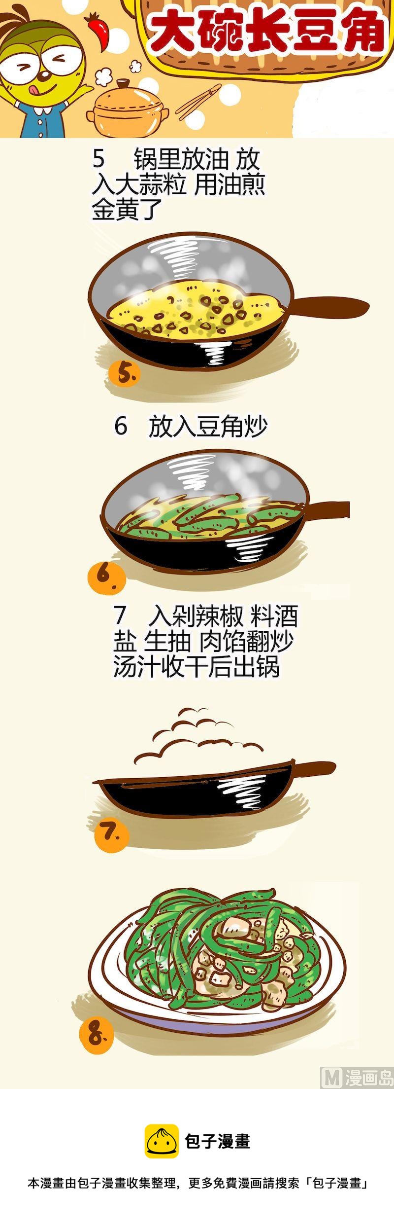 《一起学湘菜12》10 第9页