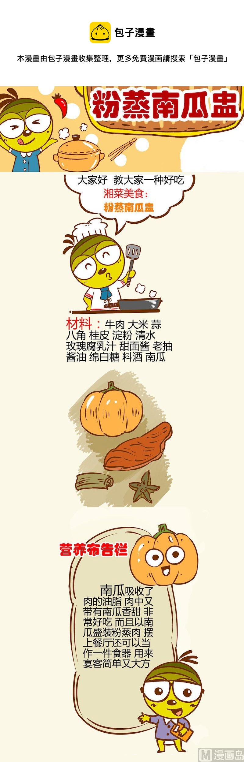 《一起学湘菜12》12 第1页