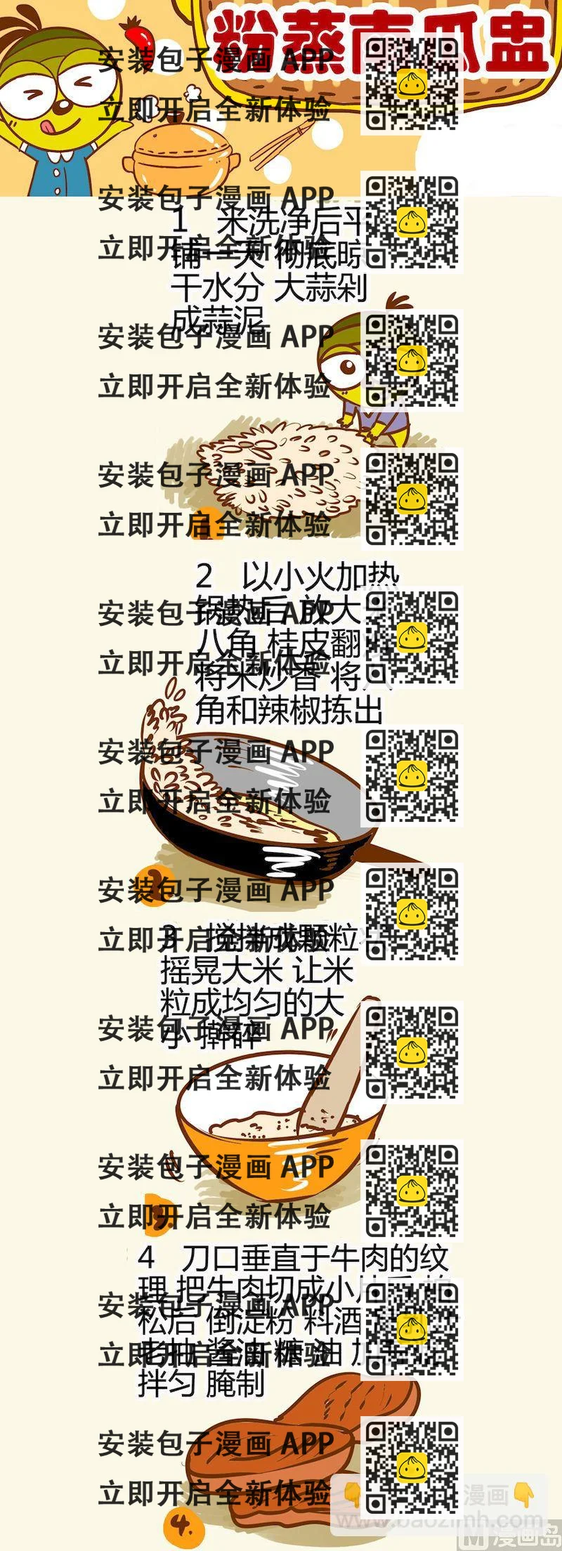 《一起学湘菜12》12 第2页
