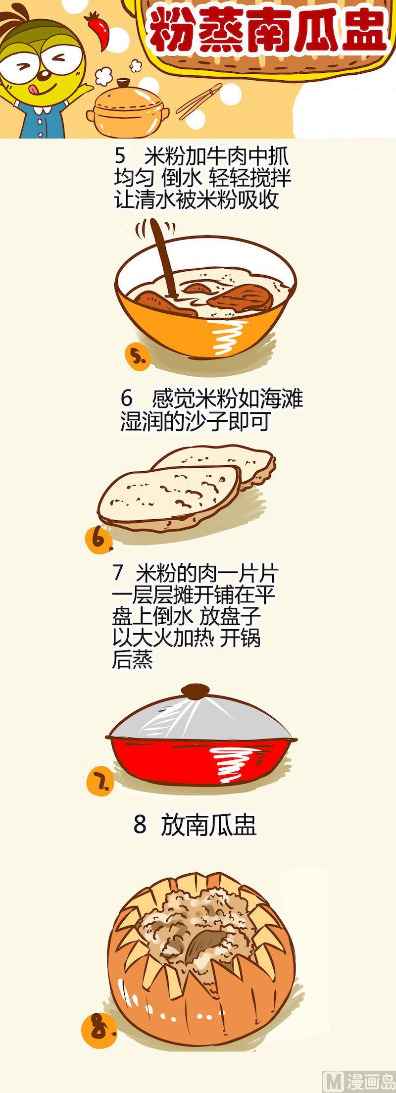 《一起学湘菜12》12 第3页