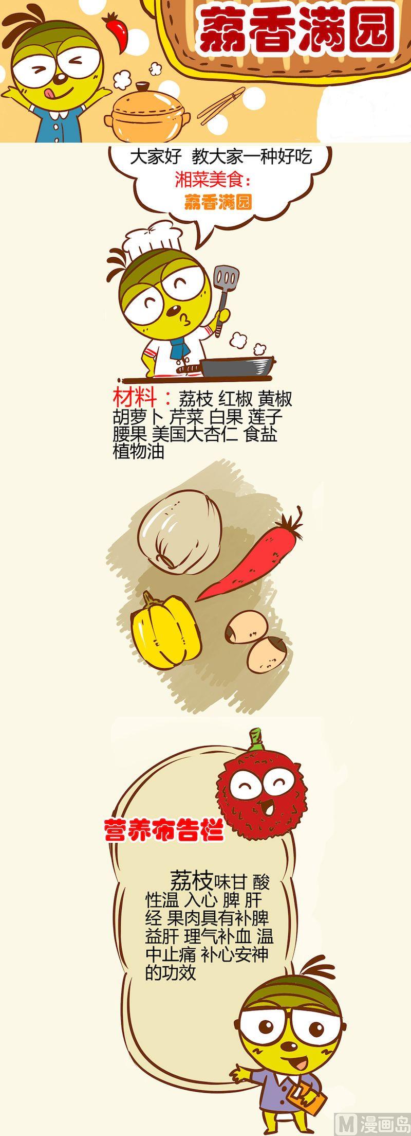 《一起学湘菜12》12 第4页