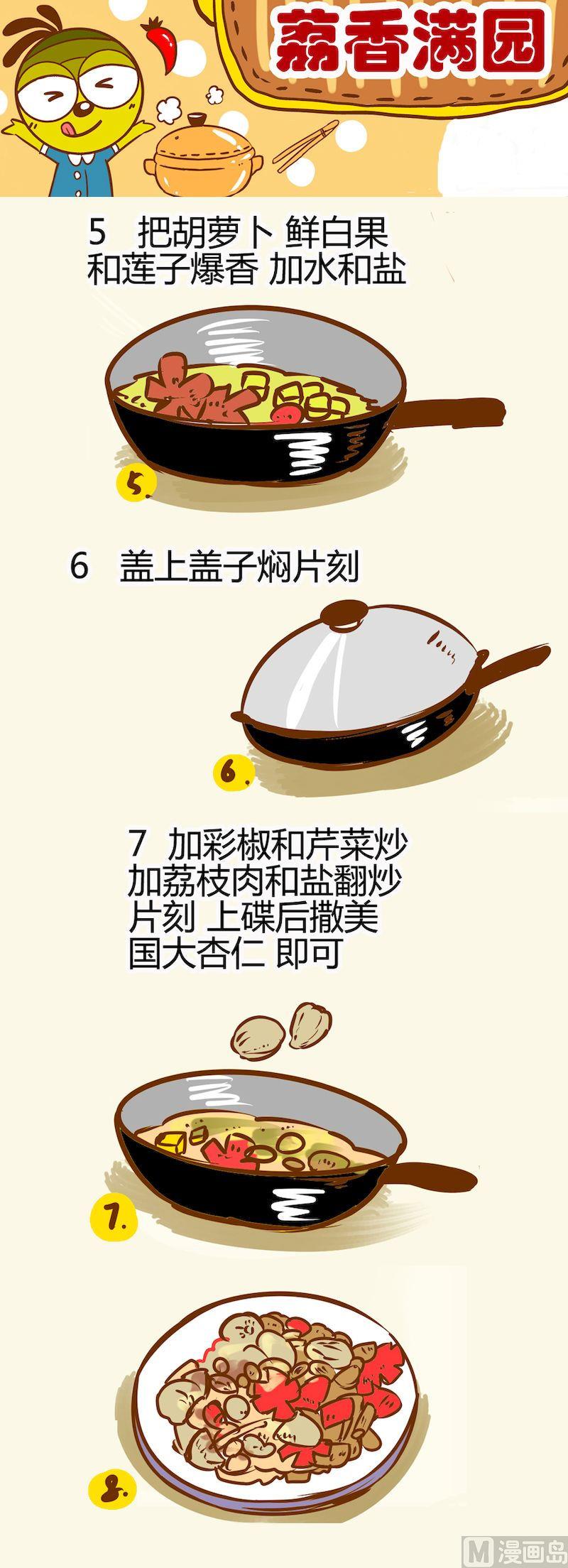 《一起学湘菜12》12 第6页