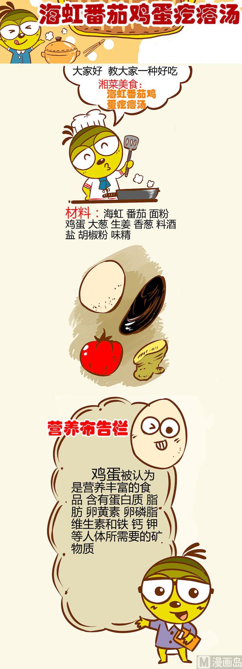 《一起学湘菜12》12 第7页