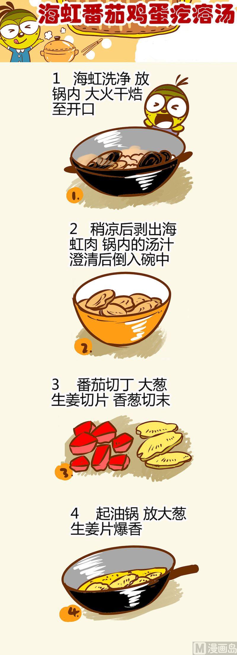 《一起学湘菜12》12 第8页