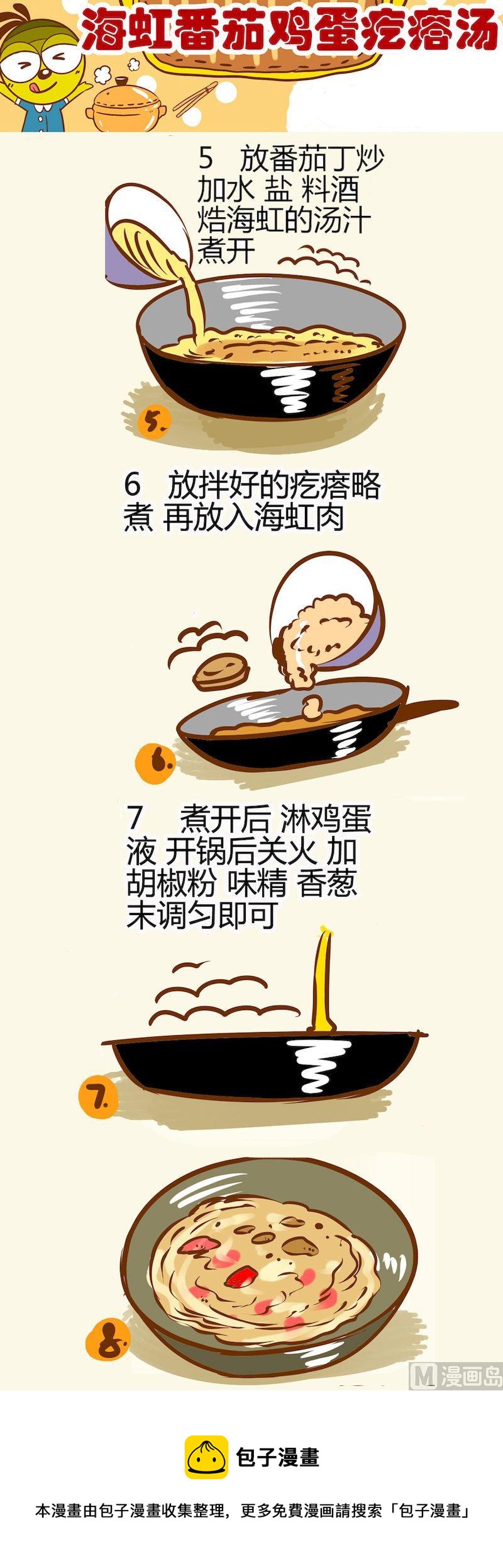 《一起学湘菜12》12 第9页