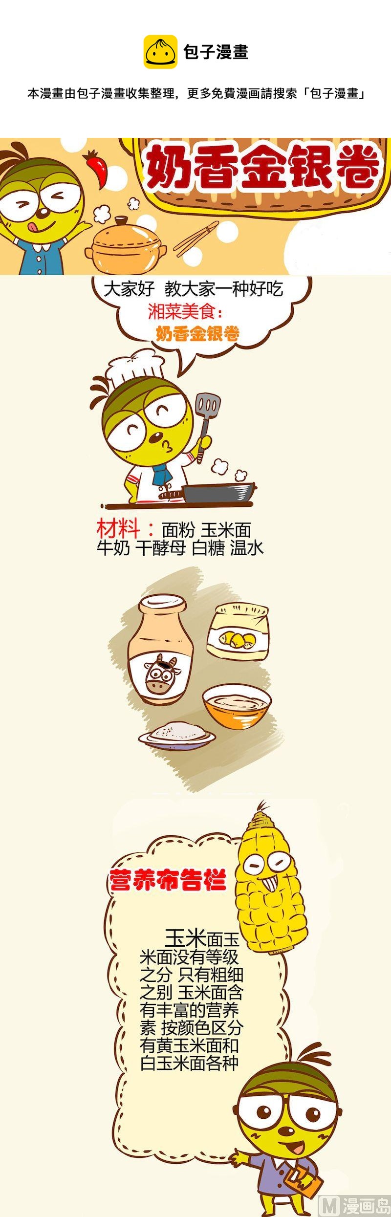 《一起学湘菜12》13 第1页