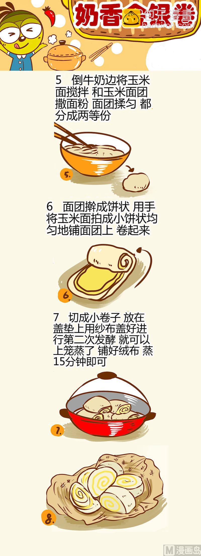 《一起学湘菜12》13 第3页