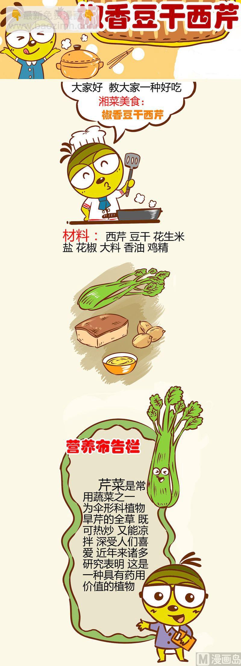 《一起学湘菜12》13 第4页