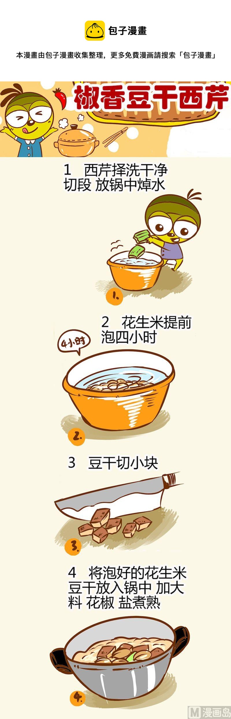 《一起学湘菜12》13 第5页