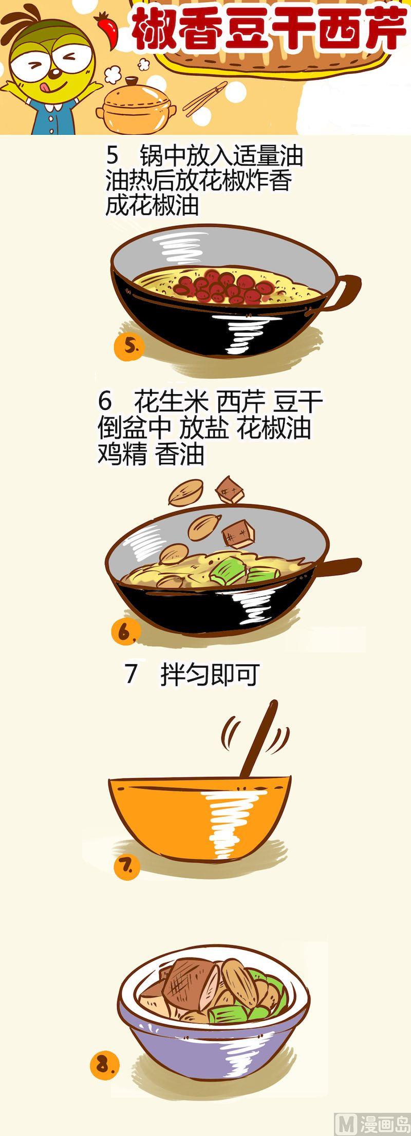 《一起学湘菜12》13 第6页