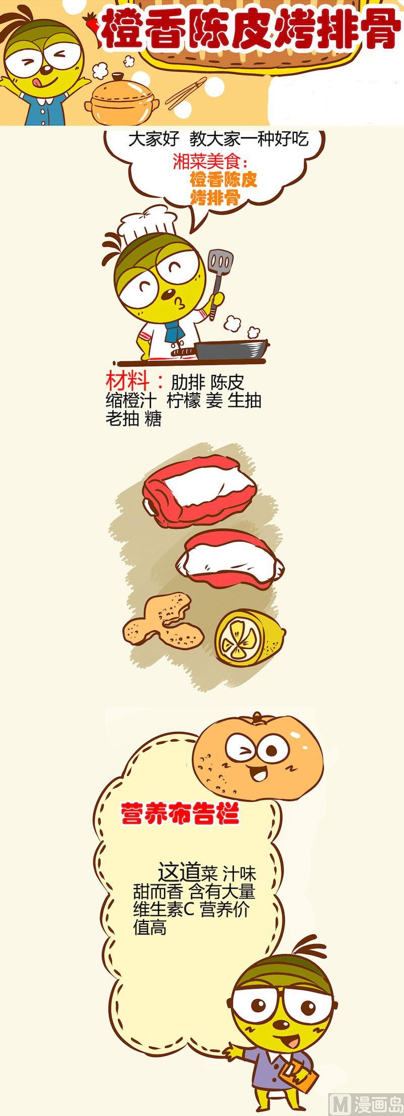 《一起学湘菜12》13 第7页