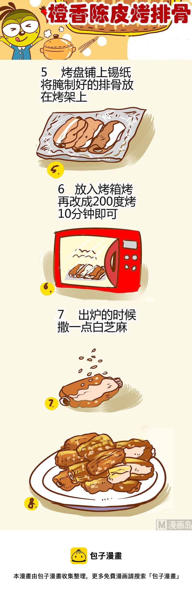 《一起学湘菜12》13 第9页