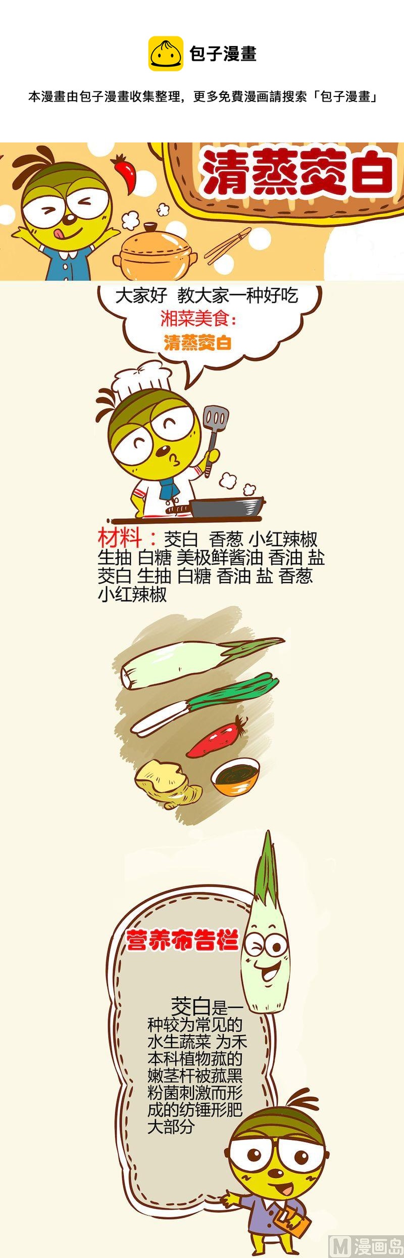 《一起学湘菜12》14 第1页