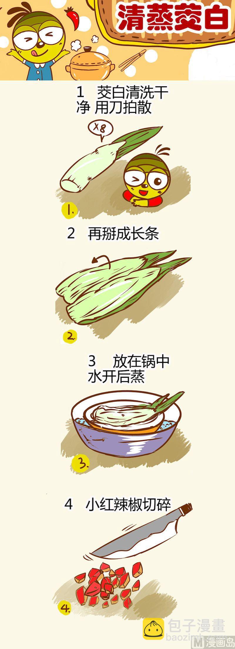 《一起学湘菜12》14 第2页