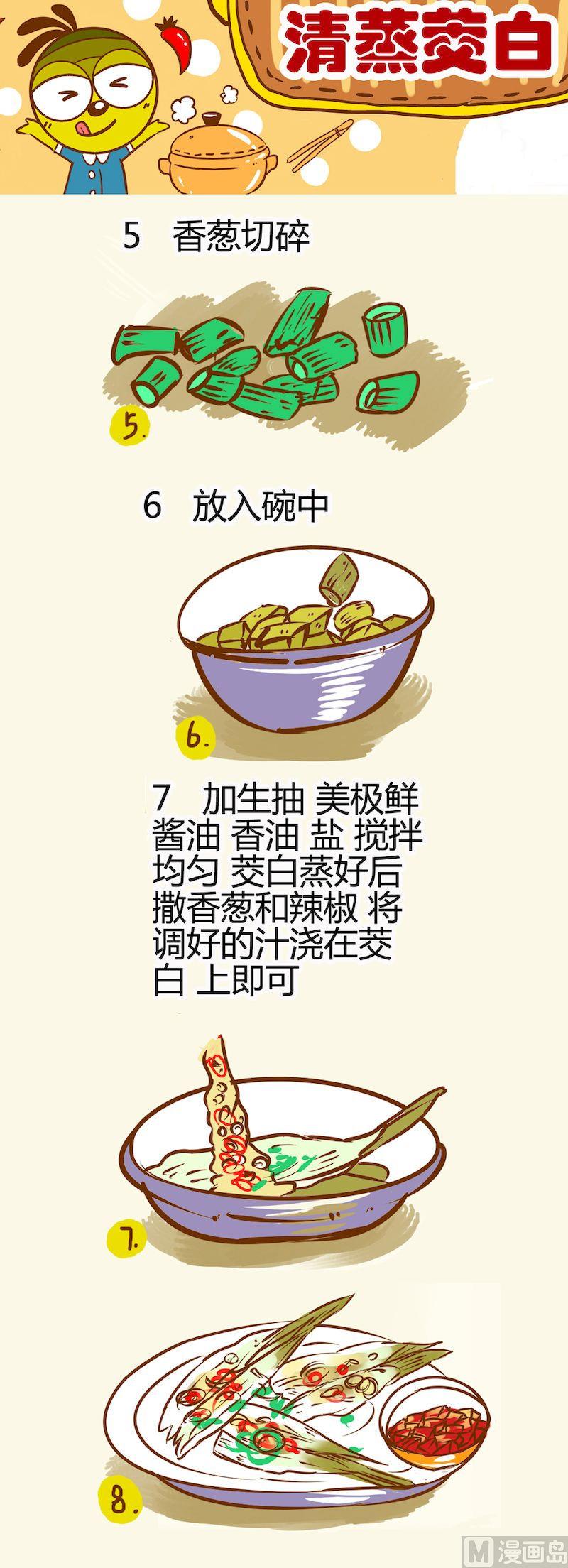 《一起学湘菜12》14 第3页