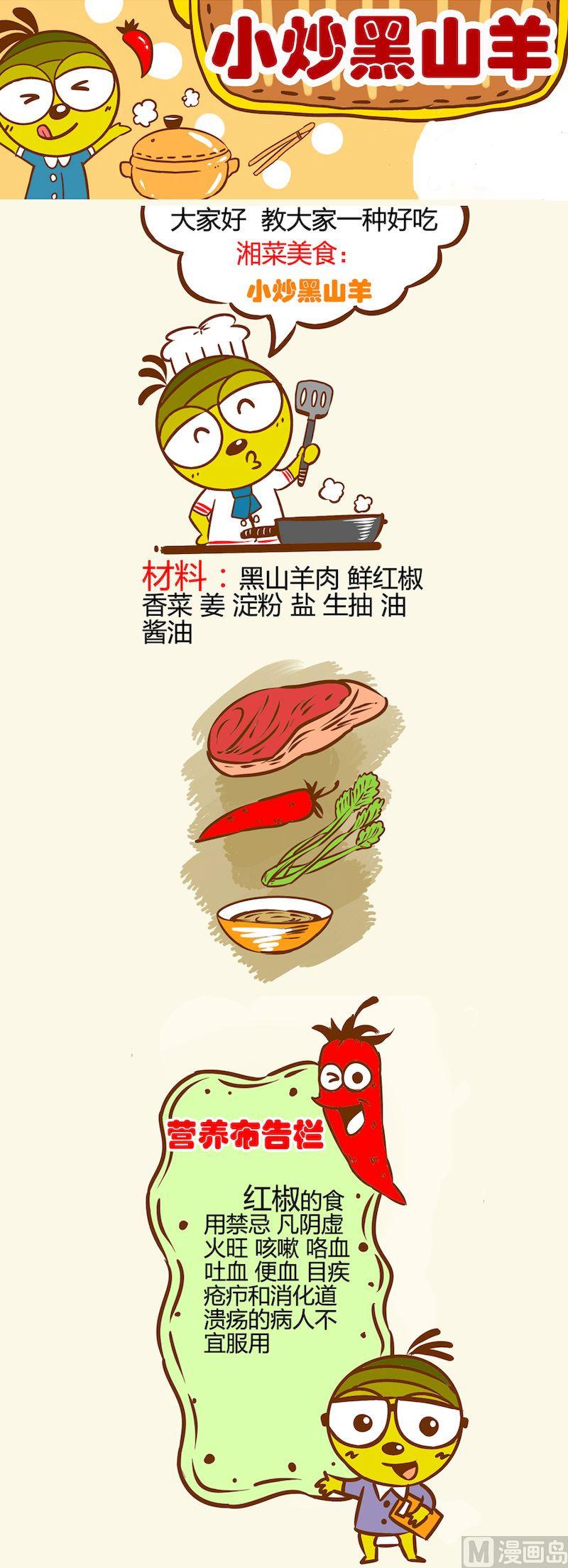 《一起学湘菜12》14 第4页