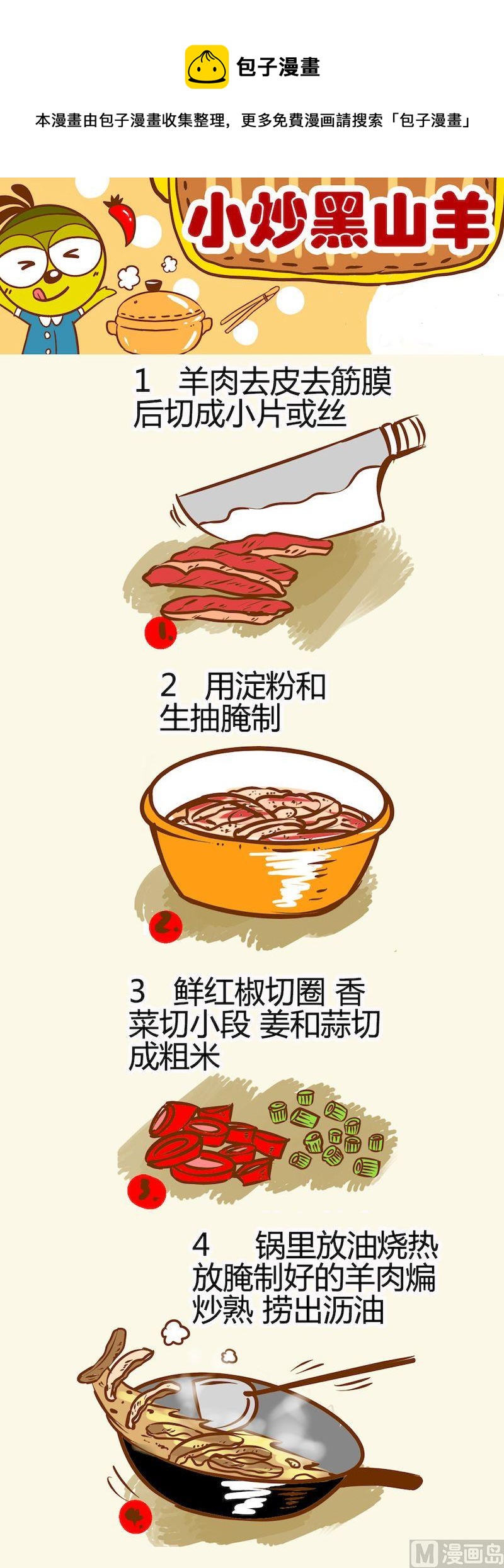 《一起学湘菜12》14 第5页