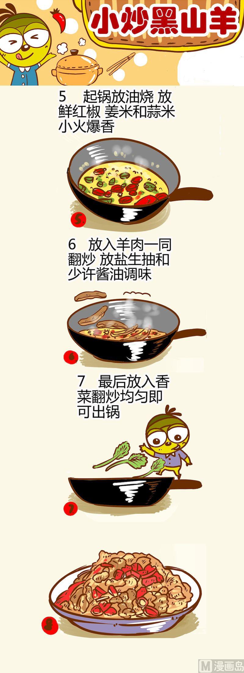 《一起学湘菜12》14 第6页